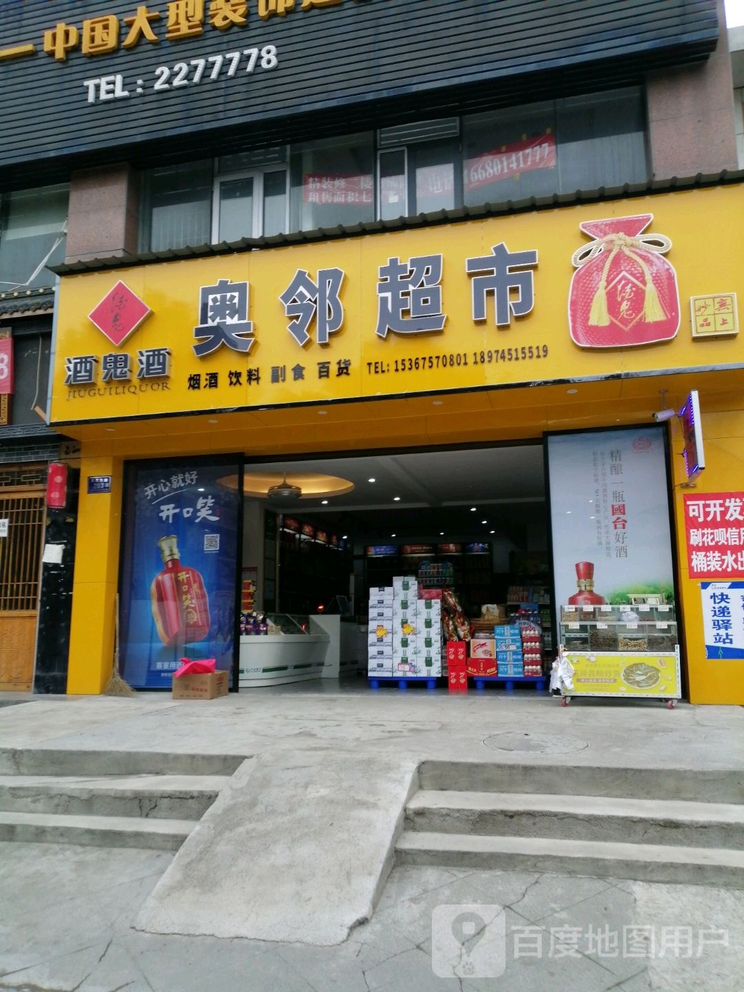 奥邻美食