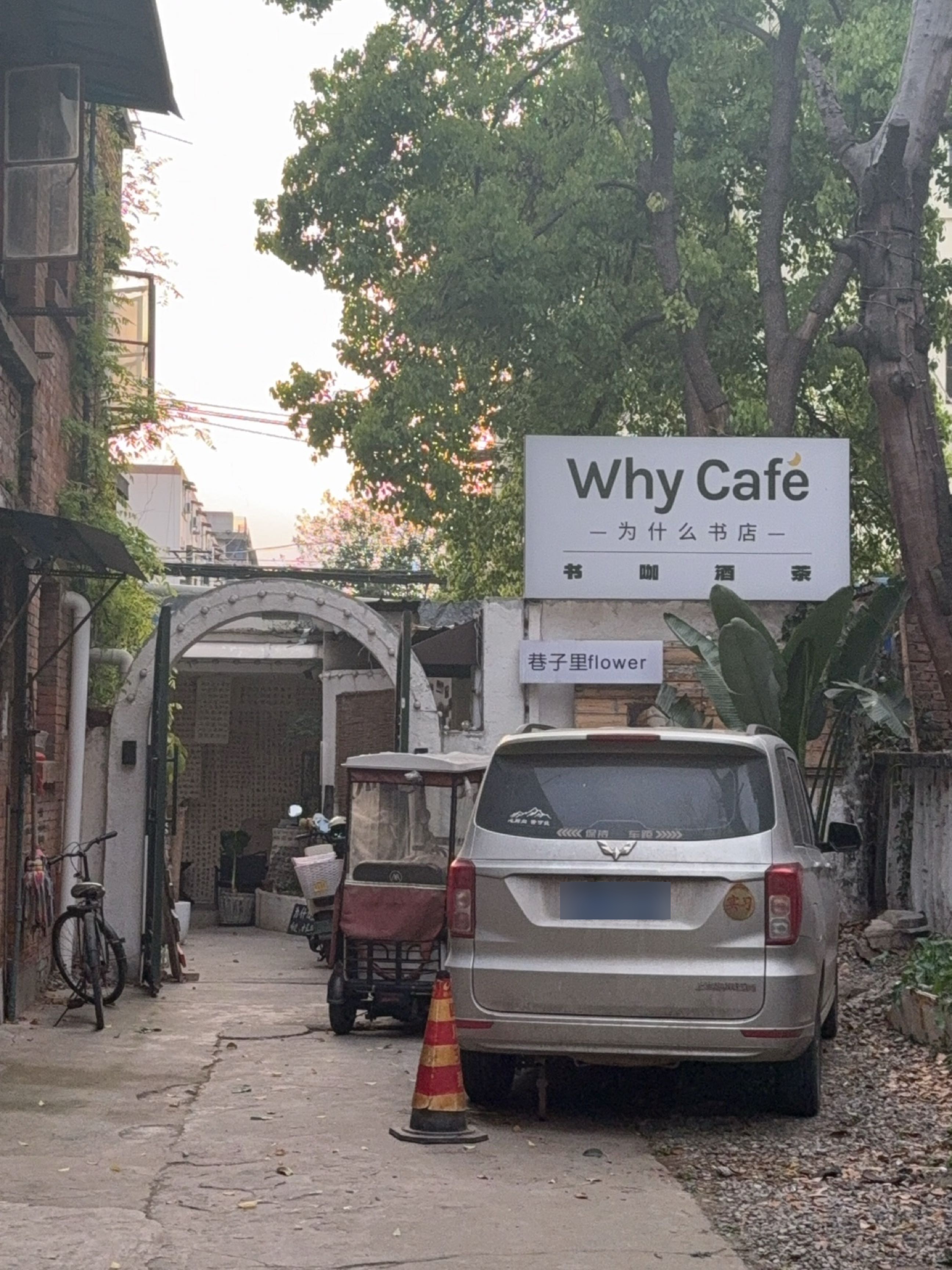 Why Cafe为什么书店