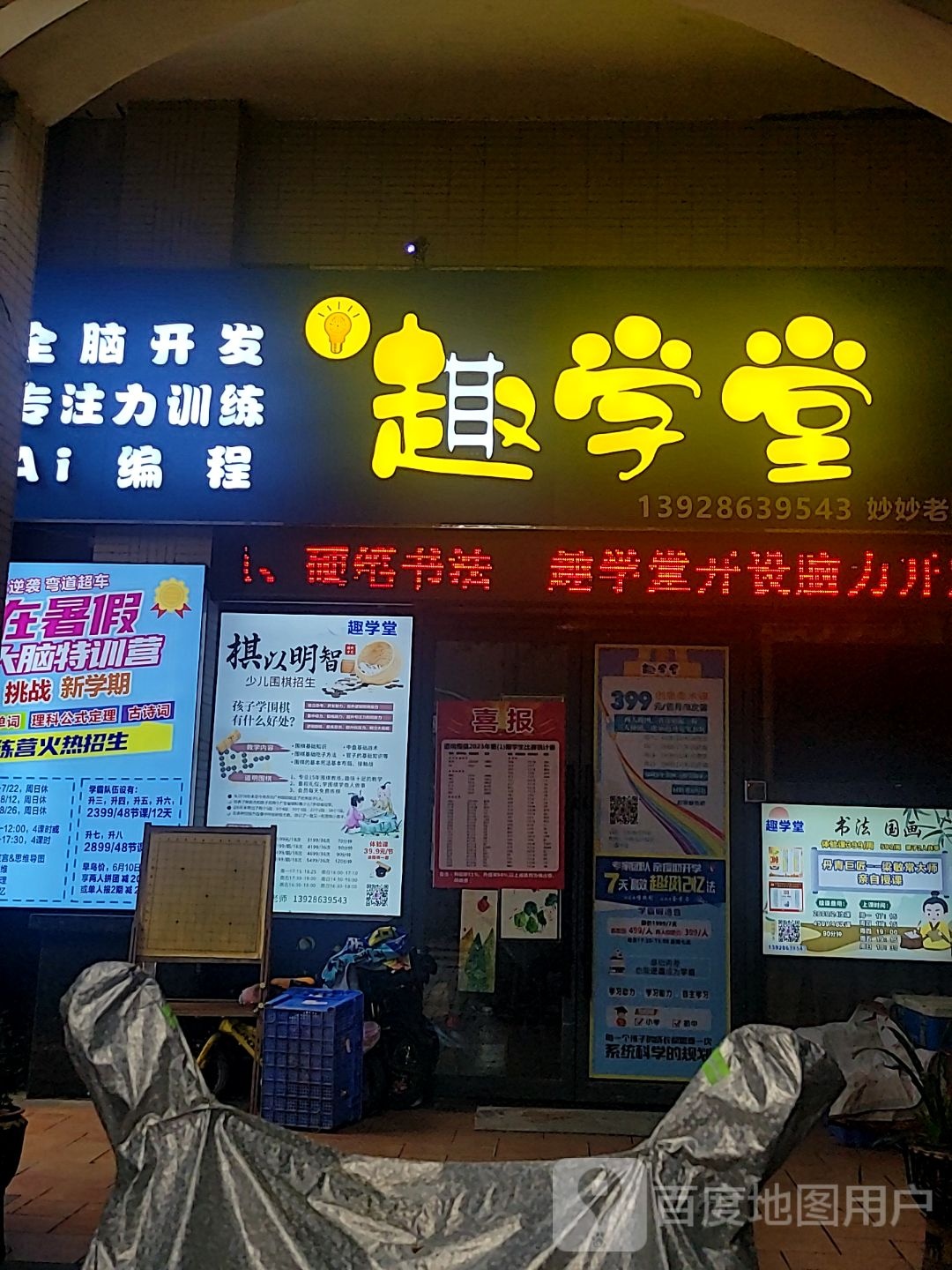 銮趣堂钒殚学(秉佑生活广场店)