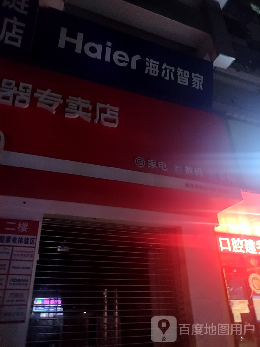 海尔智家(西环路店)