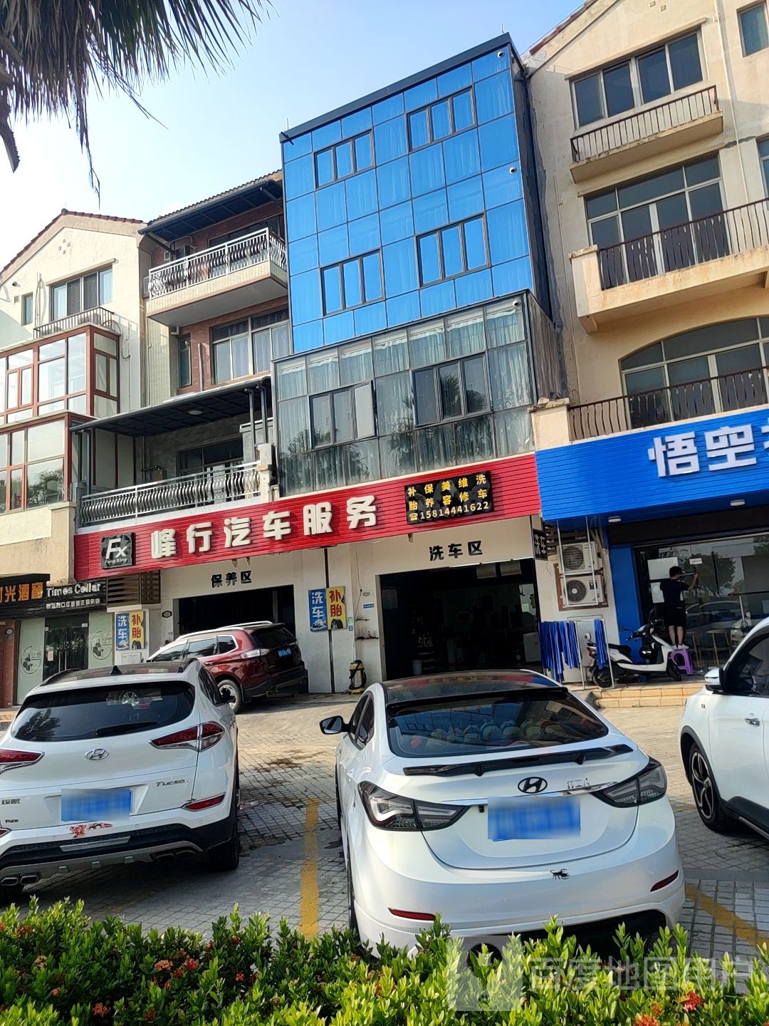 峰行汽车服务中心
