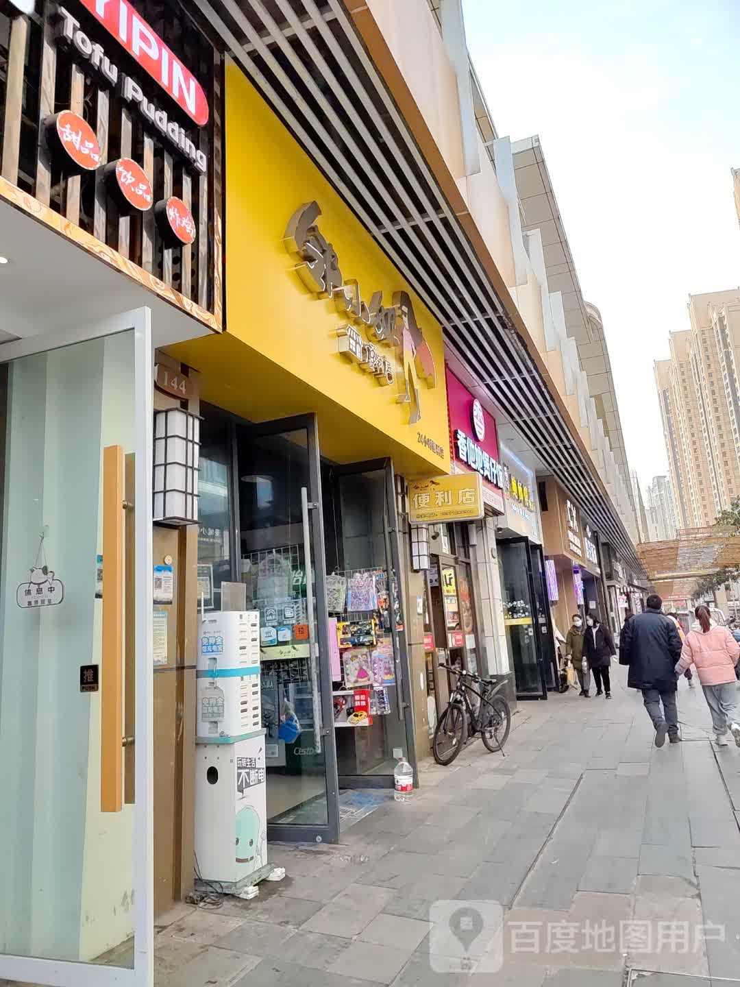 邻小姐(荆州万达广场店)