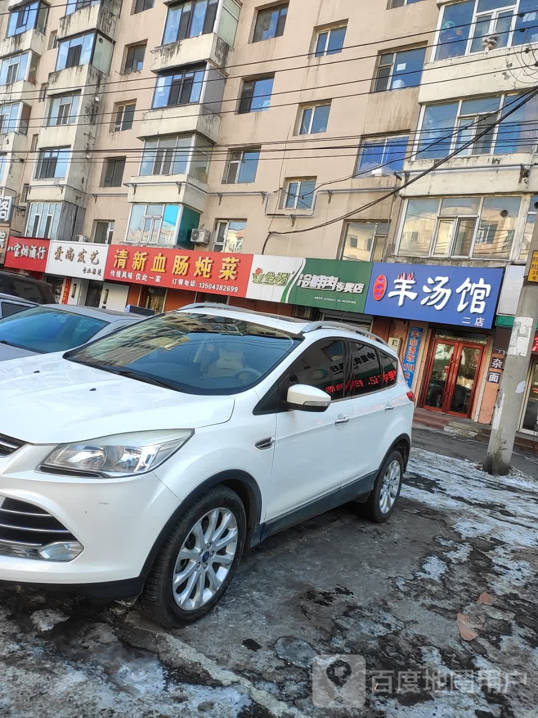 清真羊汤馆(江湾路店)