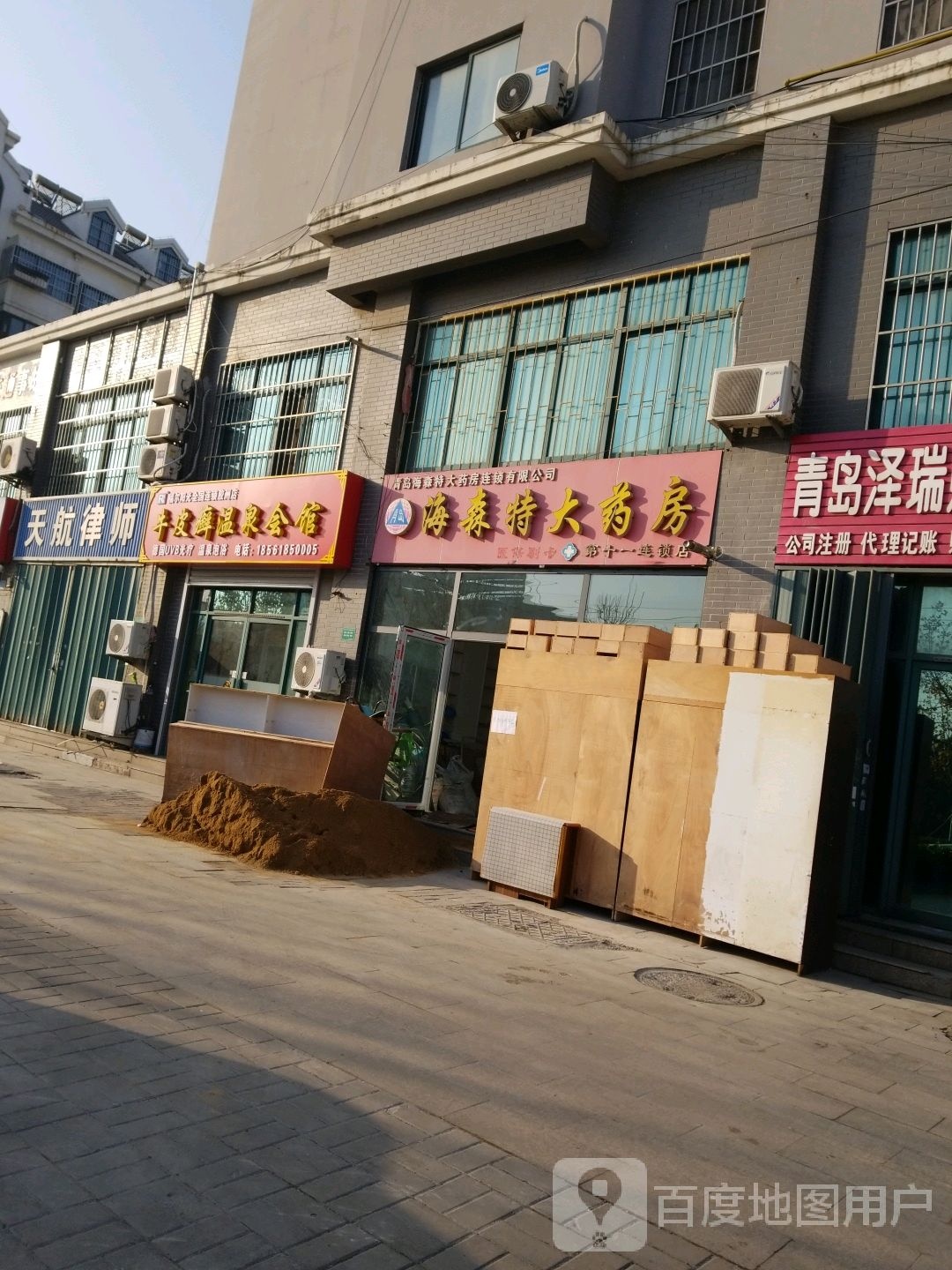 福尔阳光牛皮癣温泉会馆(胶州店)