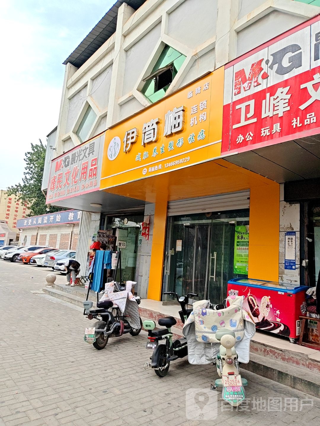 伊简梅瘦身美体(临猗店)