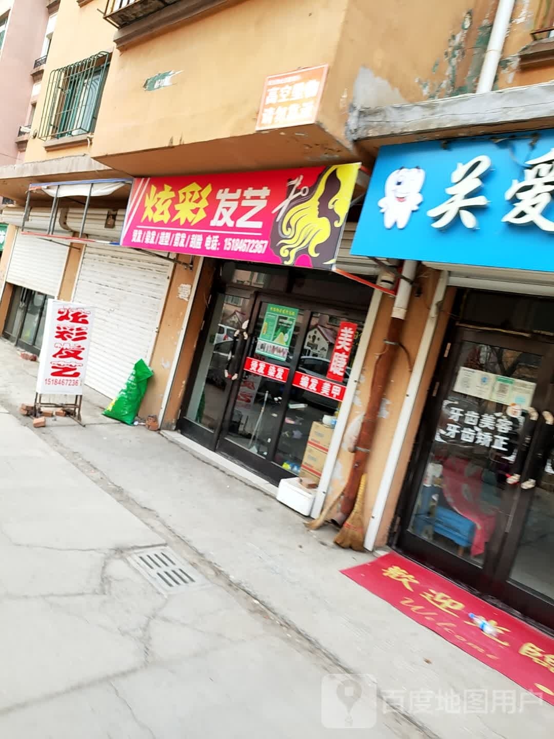 炫彩发亿(绿岛家园A区店)