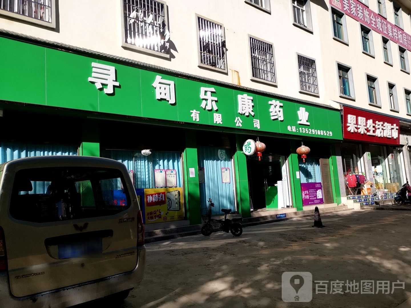 寻甸乐康药业