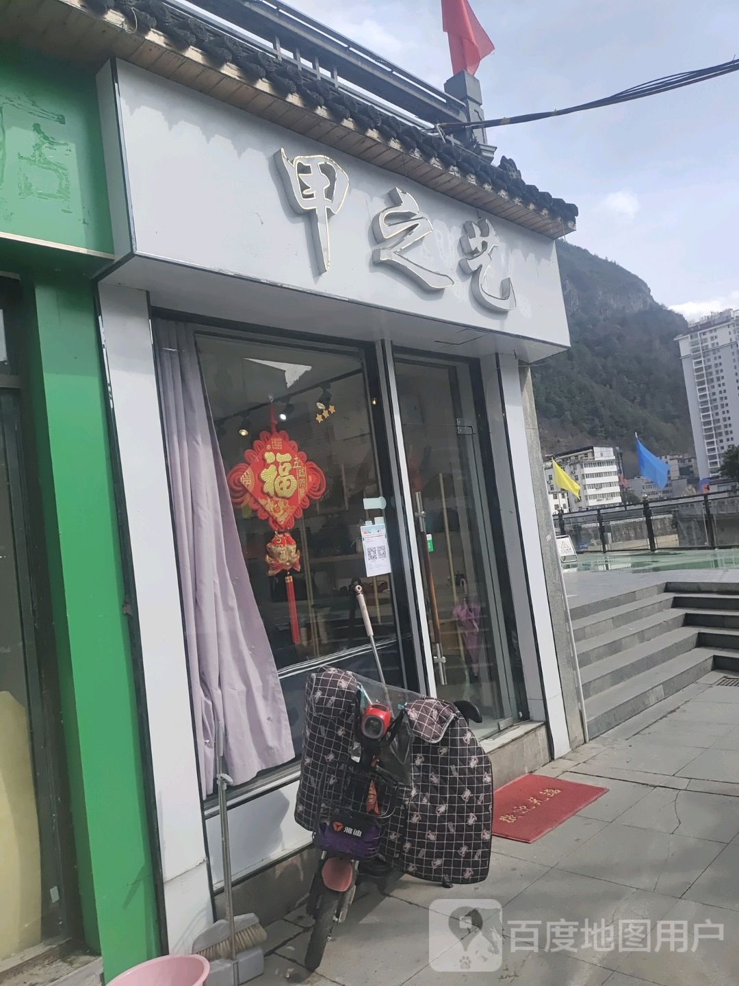 甲之艺