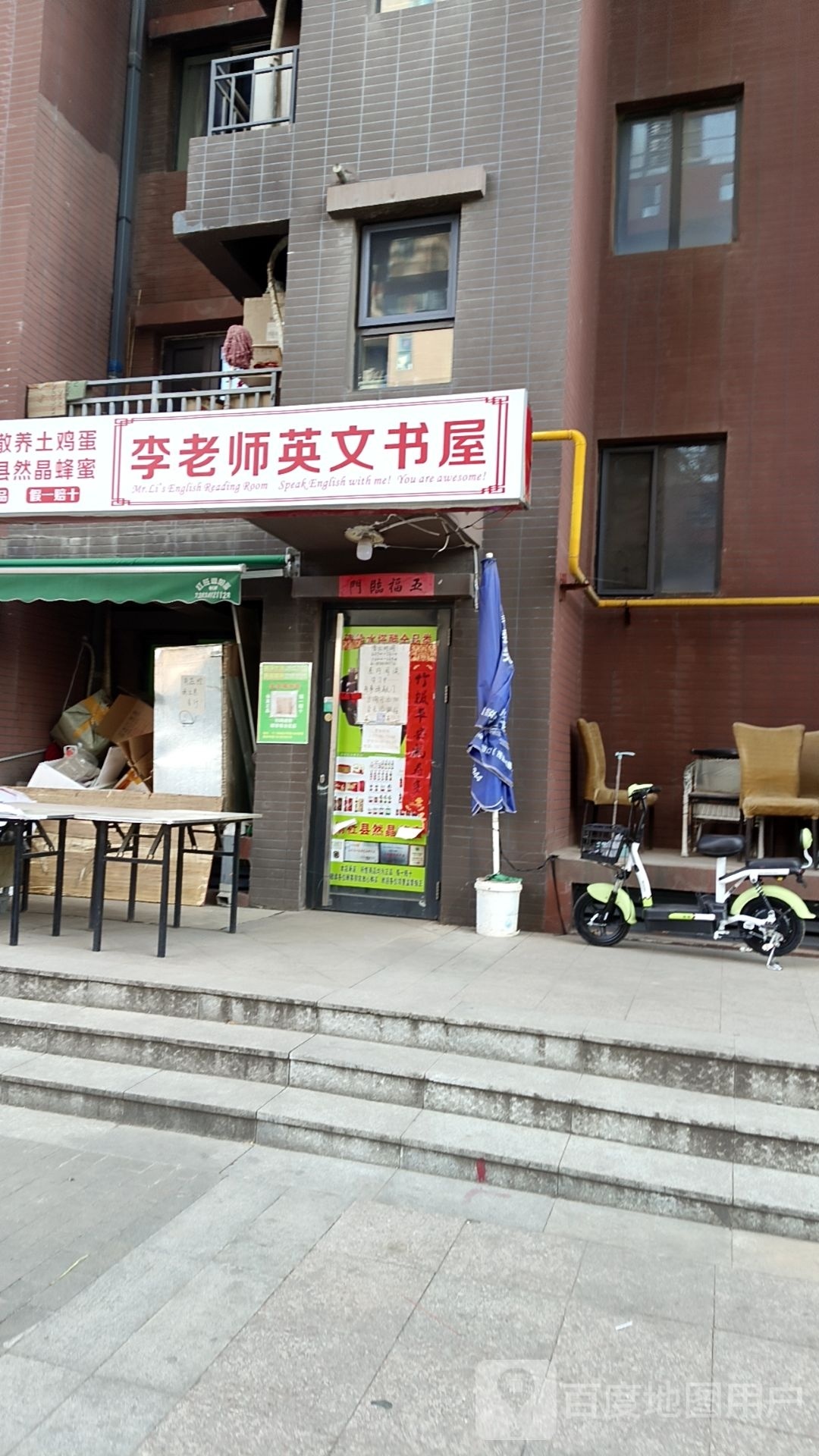 李老师中文书屋