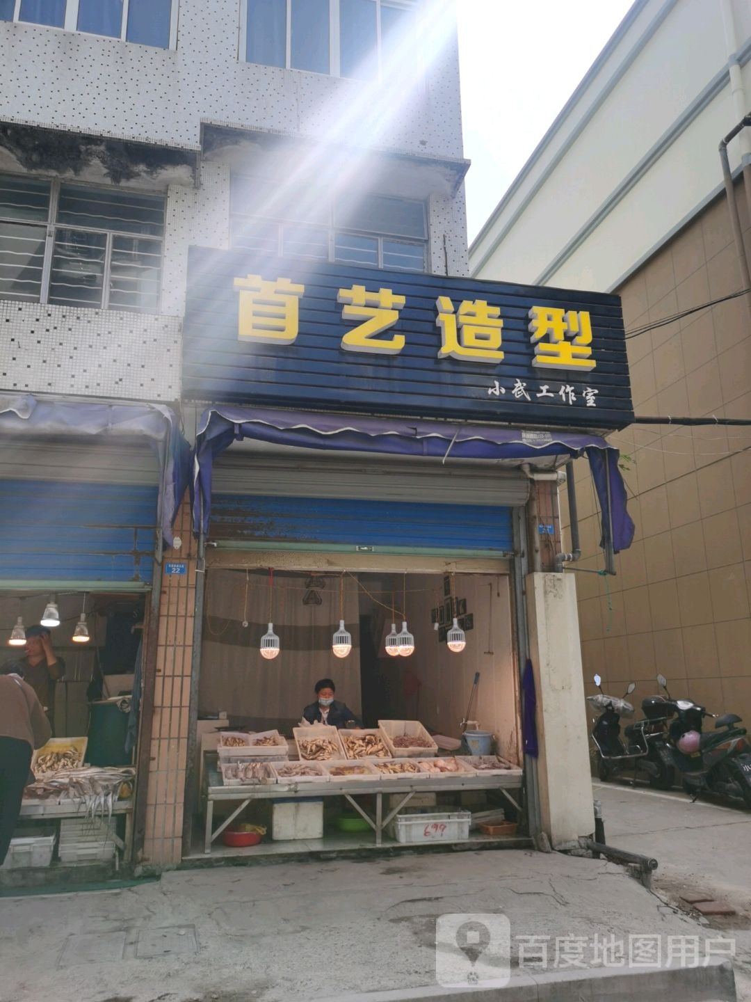 手艺造型小武工作室(寿星桥路店)