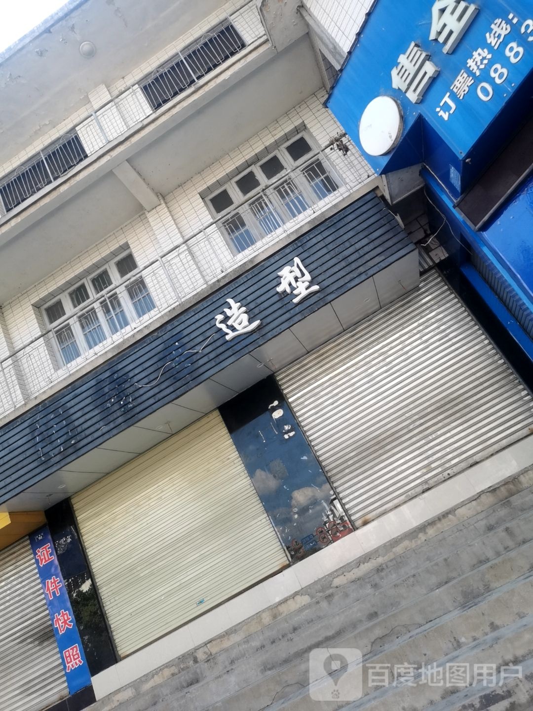 古贝造型