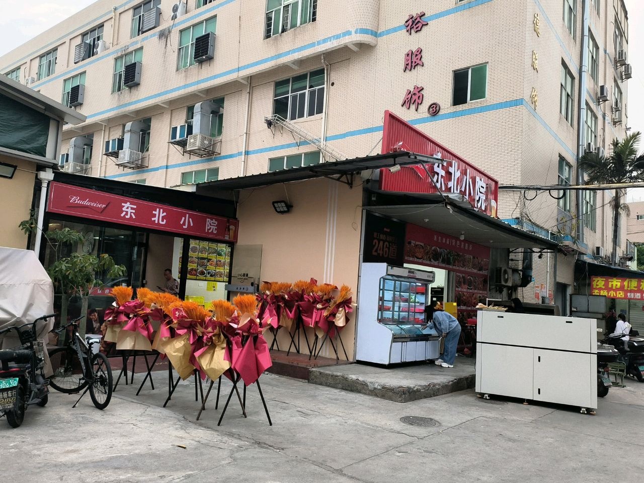 东北小院