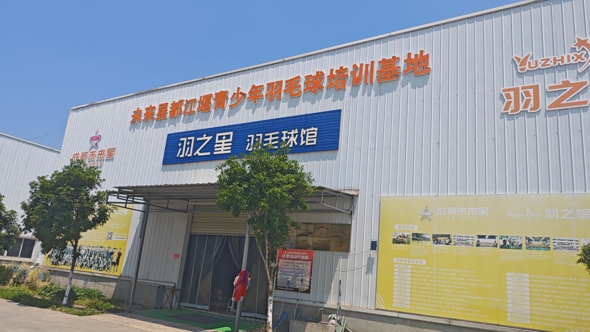 羽之星羽毛球馆