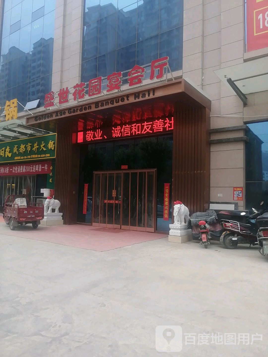 盛世花园宴会厅