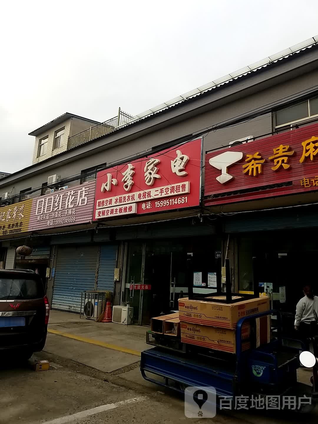 小李庄电(扬子南路店)