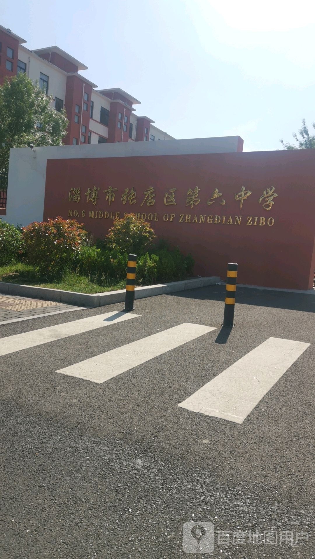 张店区第六中学