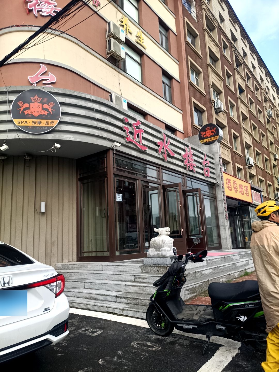 近水楼台SPA足道会所