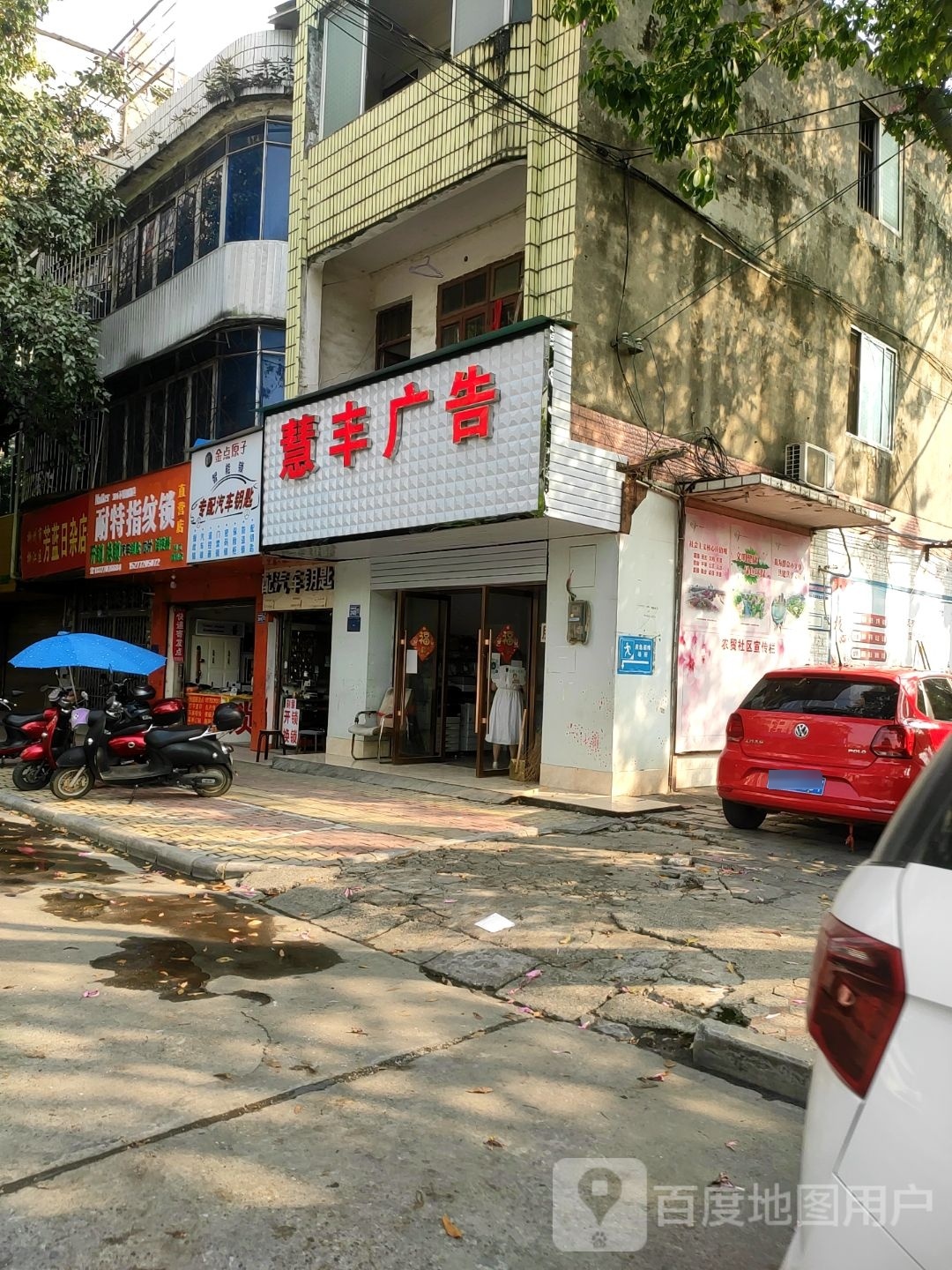 金点原子锁(旗志·世纪新城五福园店)