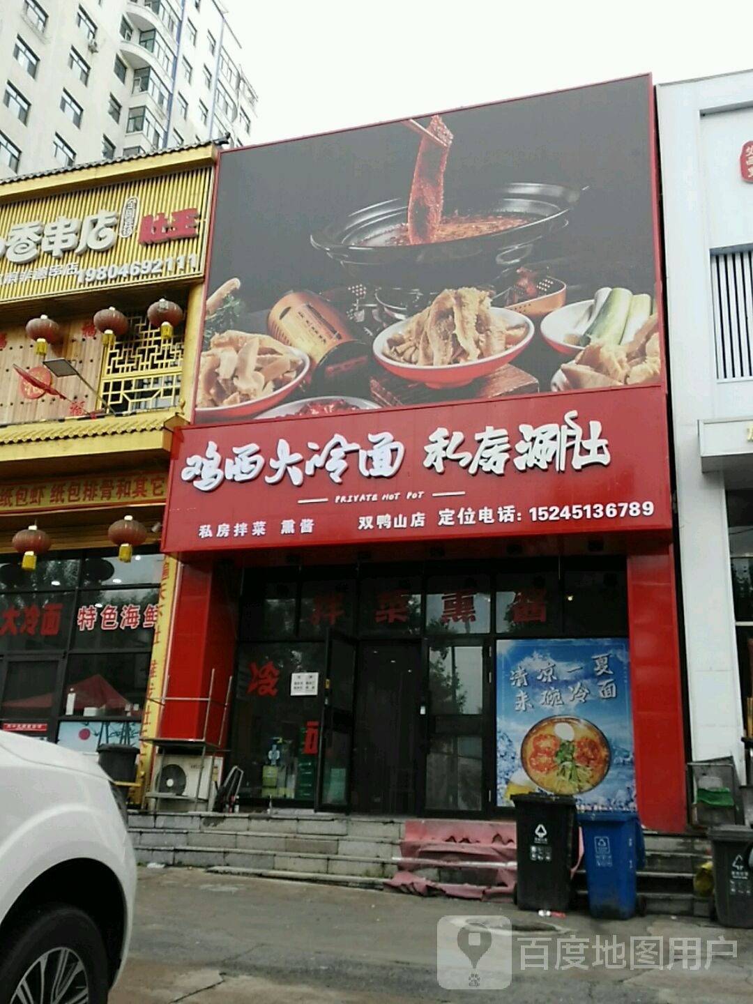 秋房涮肚(双鸭山店)