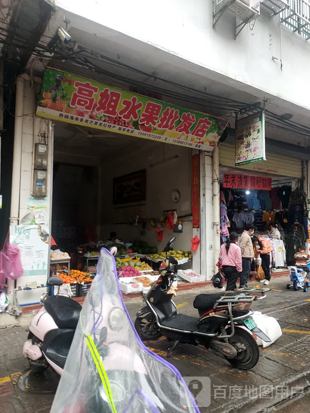 高姐水果批发店