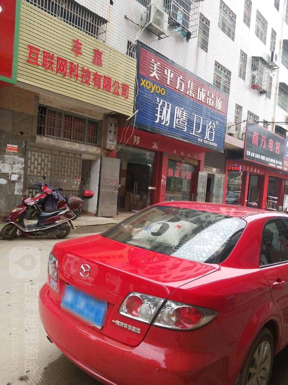 翔鹰卫浴(书院路店)