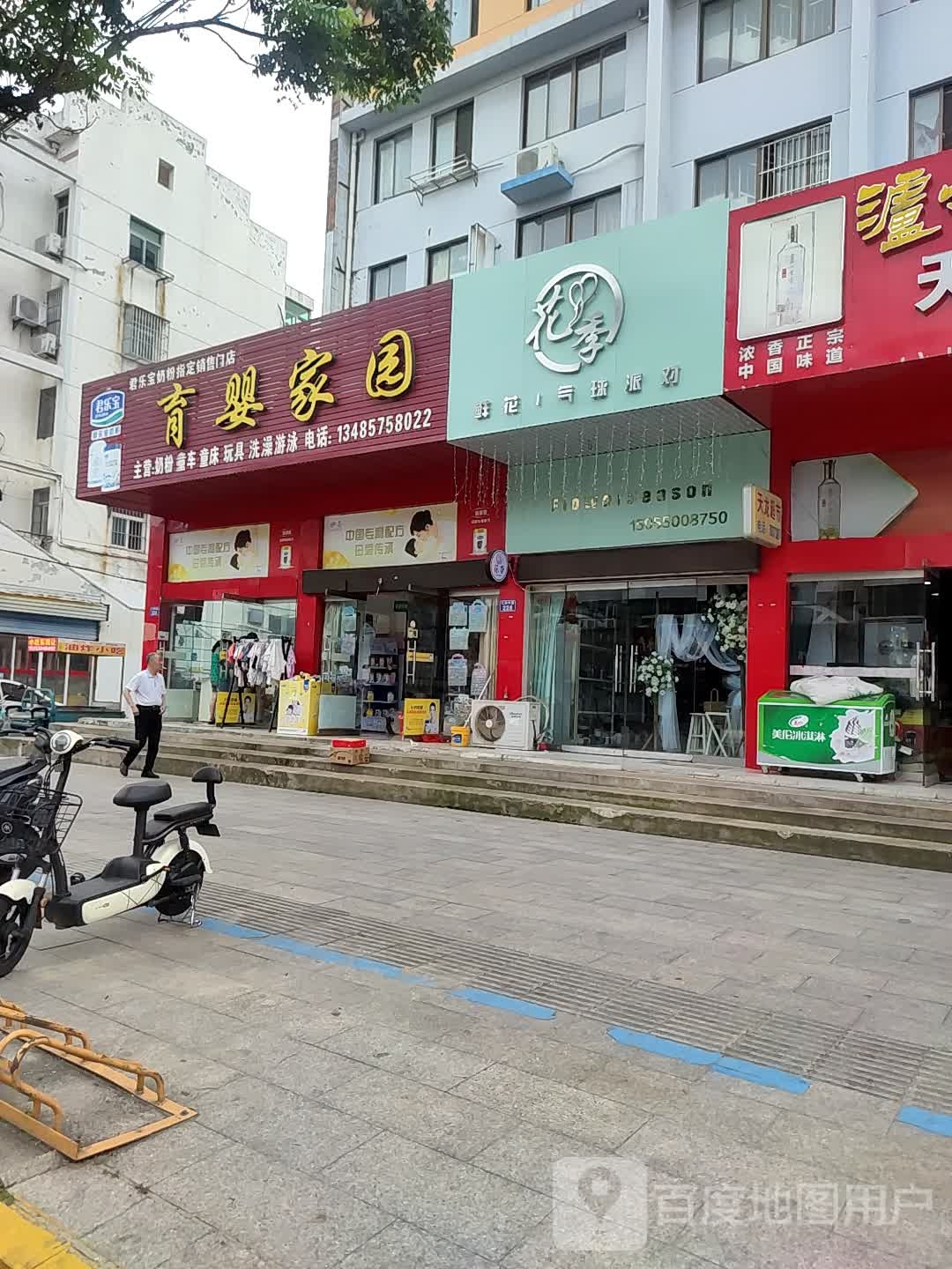 花季花店气球派对