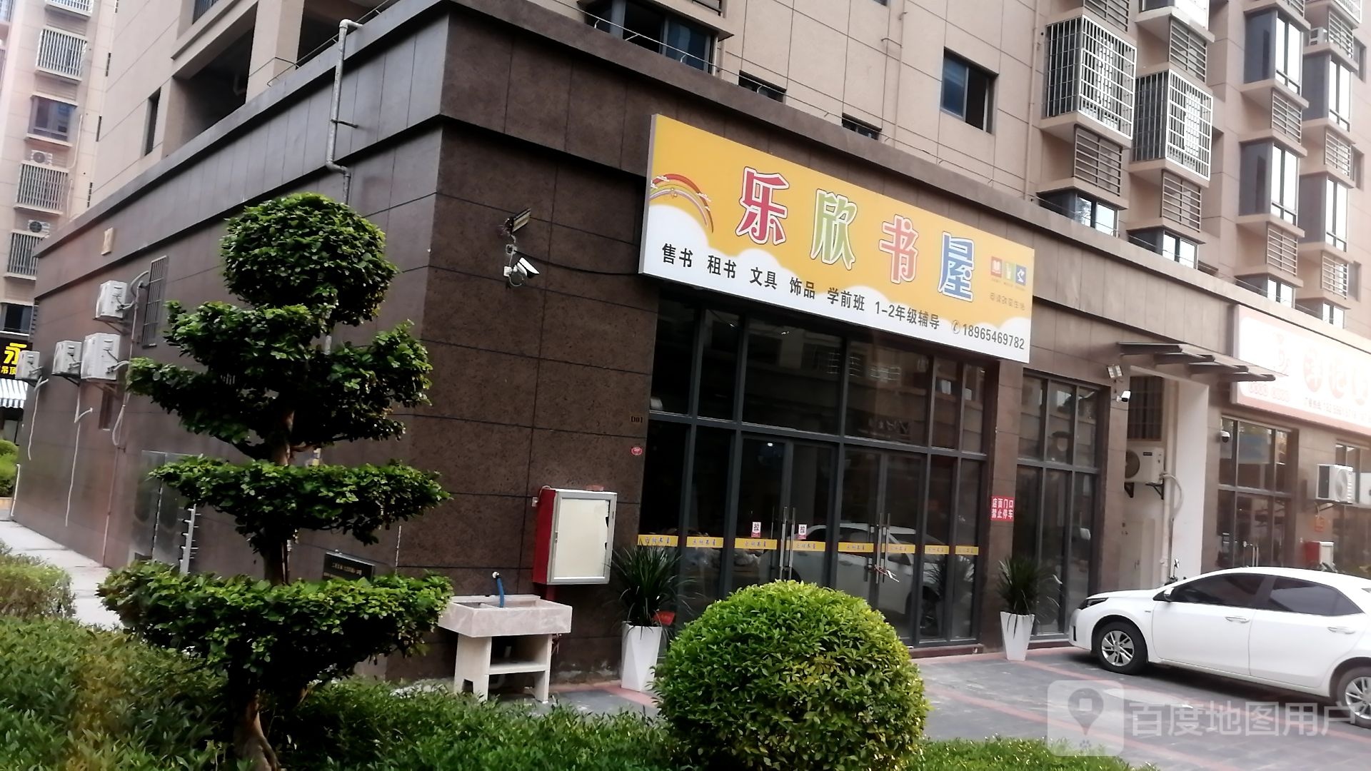 乐欣书屋