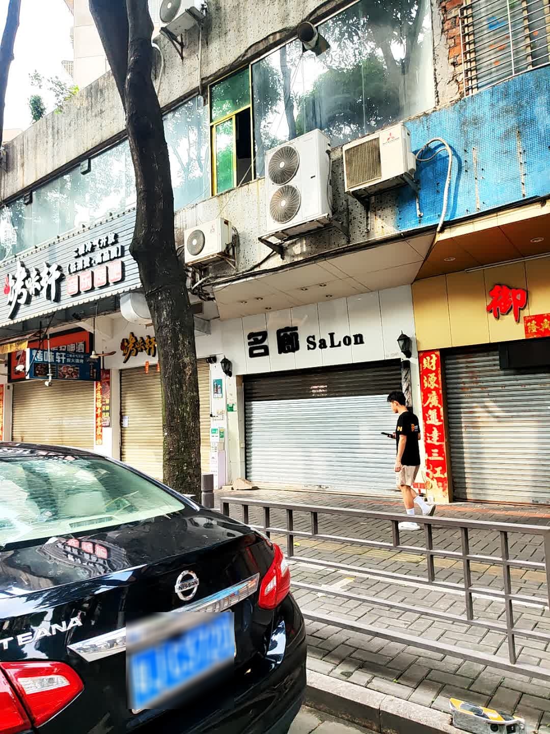 名廊SaLon(翠园里店)