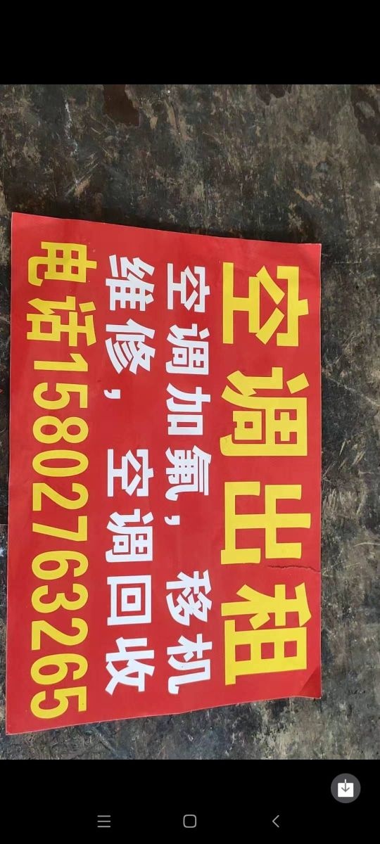 家电制冷维修