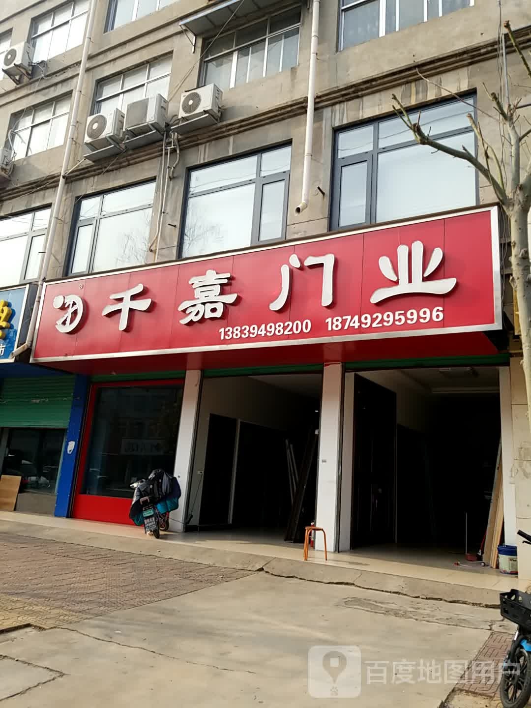 鹿邑县千嘉门业(武平路店)