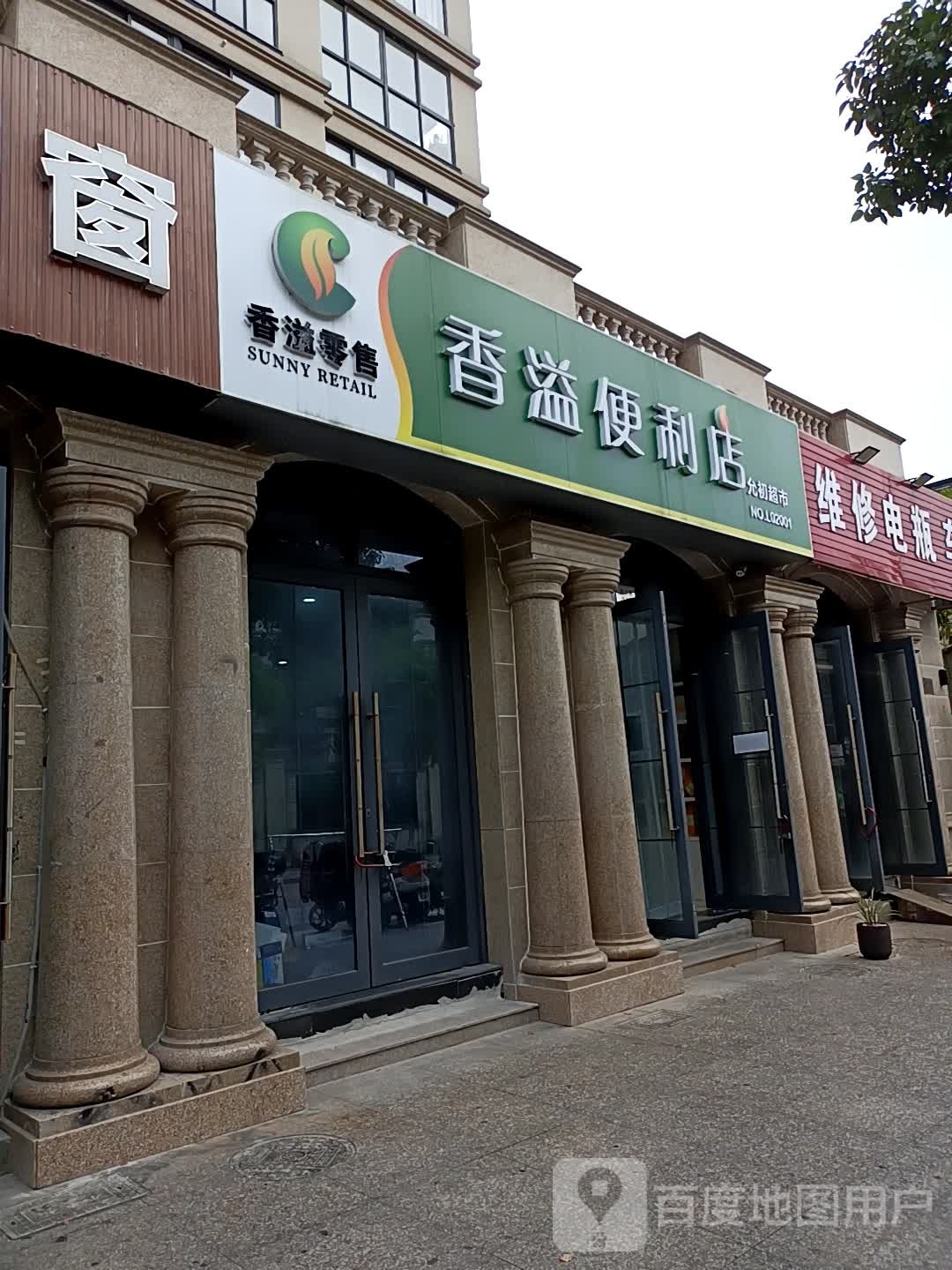 香益便利店(海华路店)