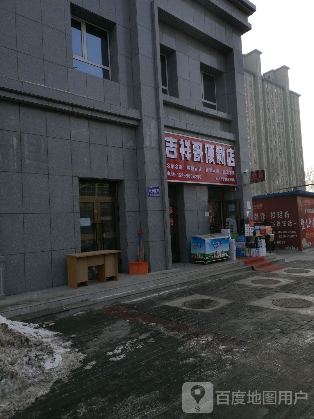 吉祥哥便利店
