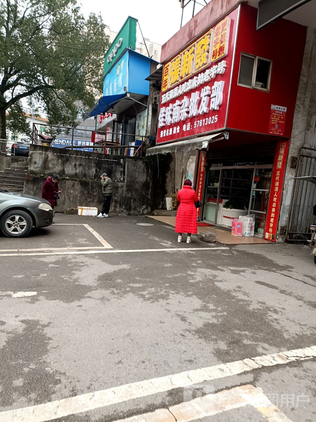 佳味南杂批发部