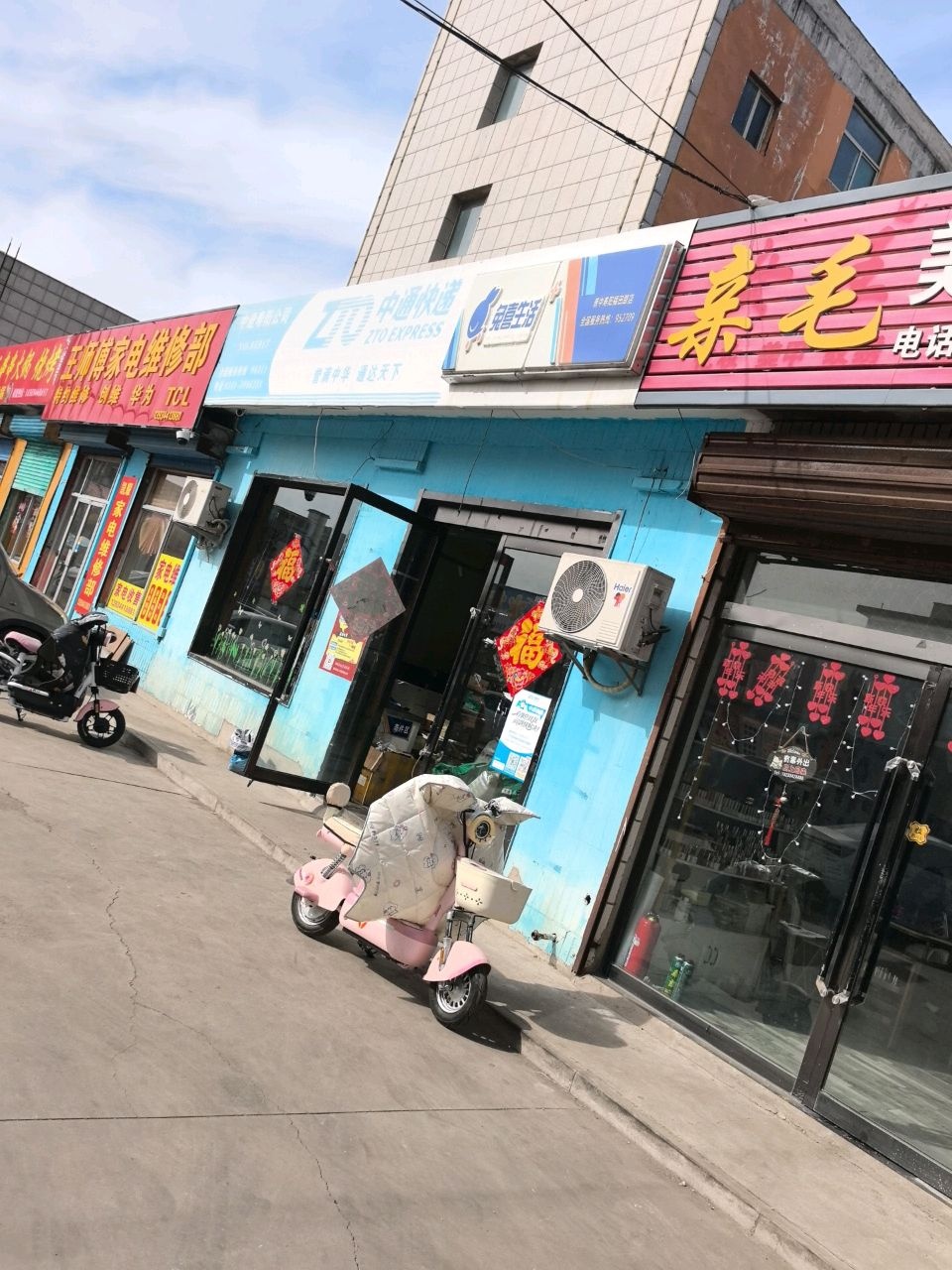 王师傅家电维修部