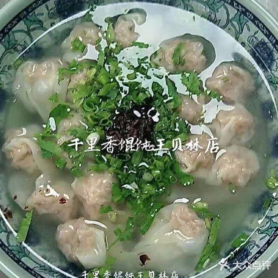 千里香馄饨王(贝林店)