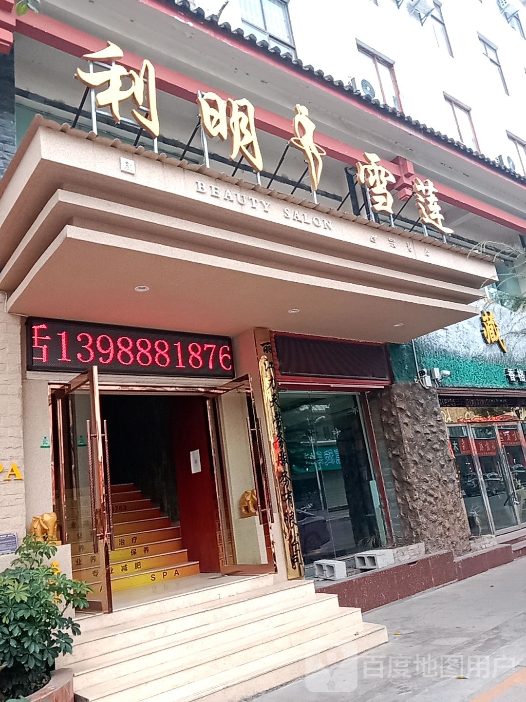 利明学莲(金凯街店)