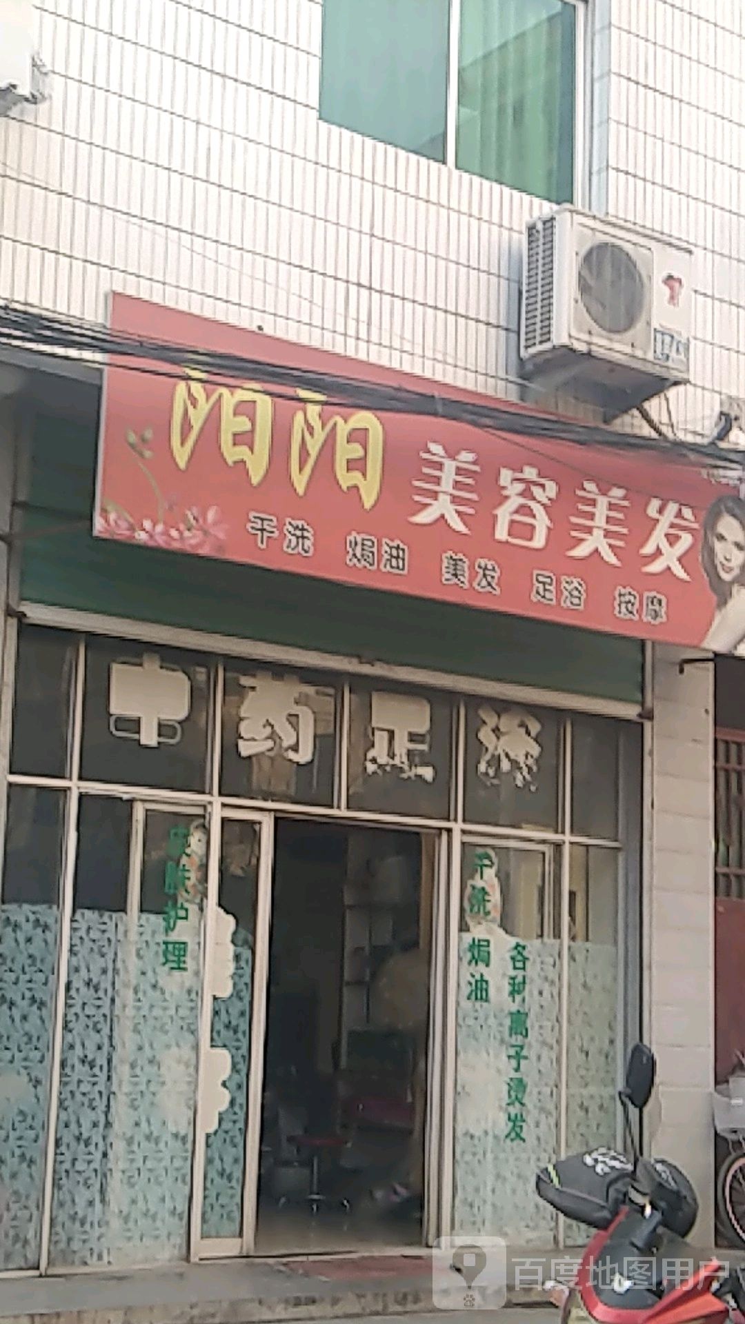 阳阳市美美发