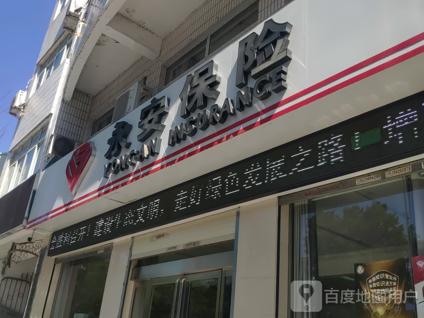 永安财产保险股份有限公司(信阳市环境卫生管理处)
