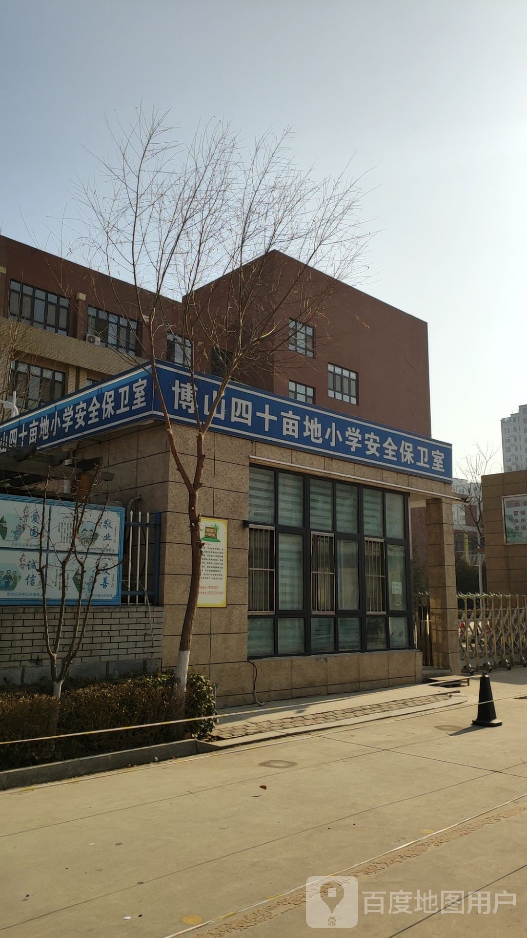 淄博市博山区珑山路四十亩地小学