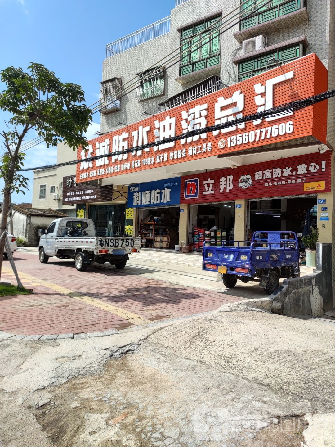 众诚防水油漆总汇