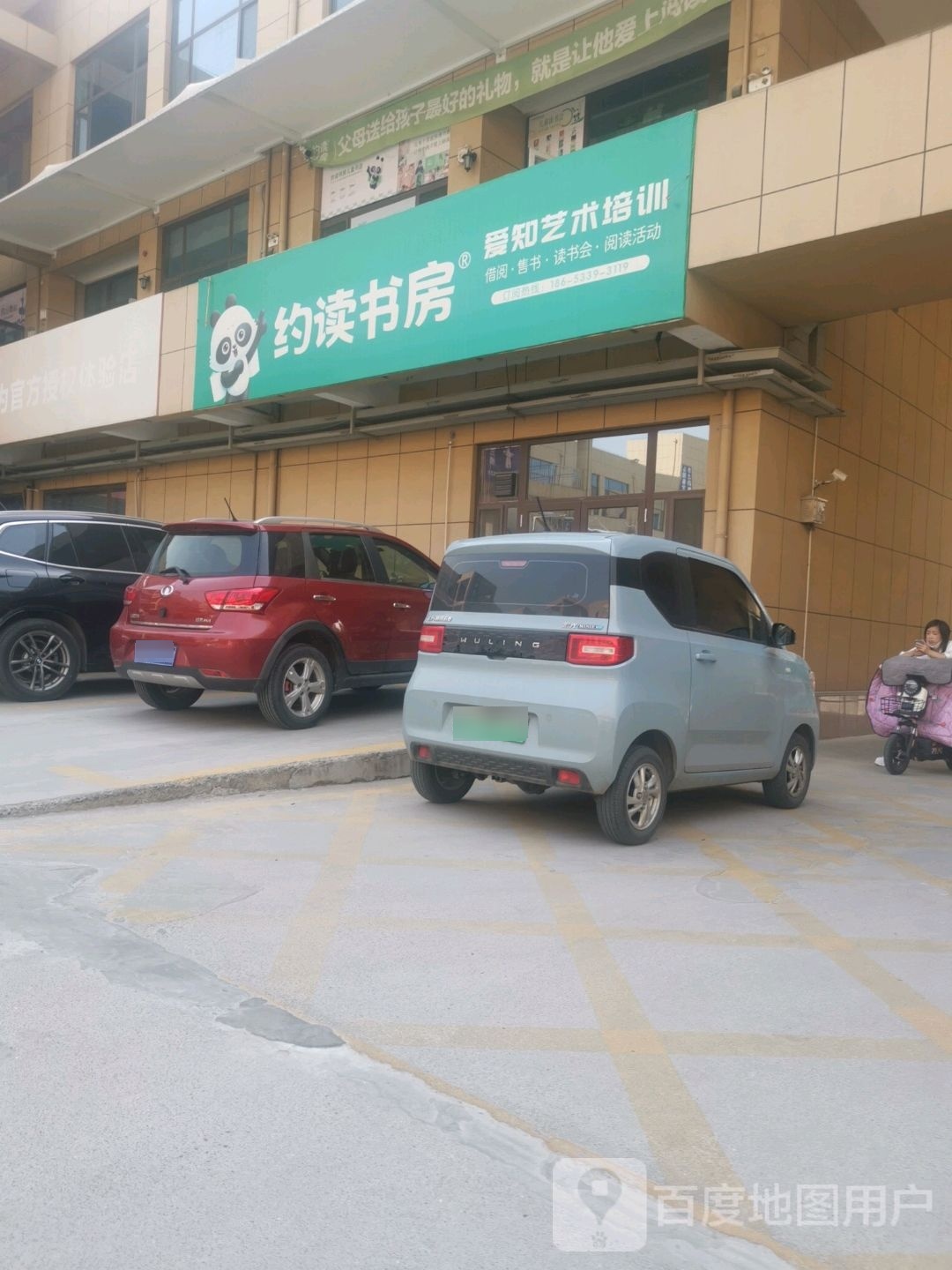 约读书坊(华信商务楼店)