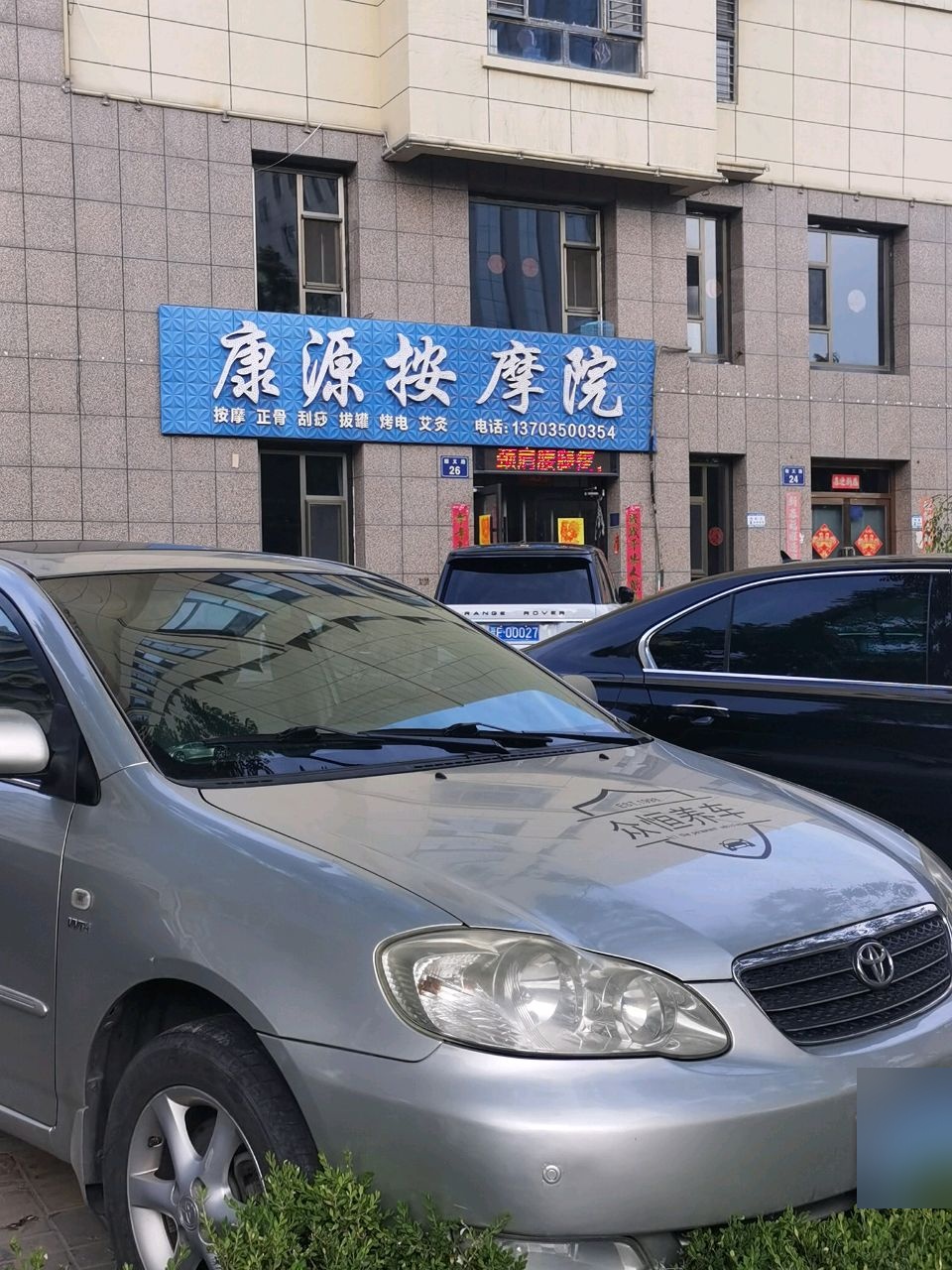 康源按摩院(安泰公馆店)
