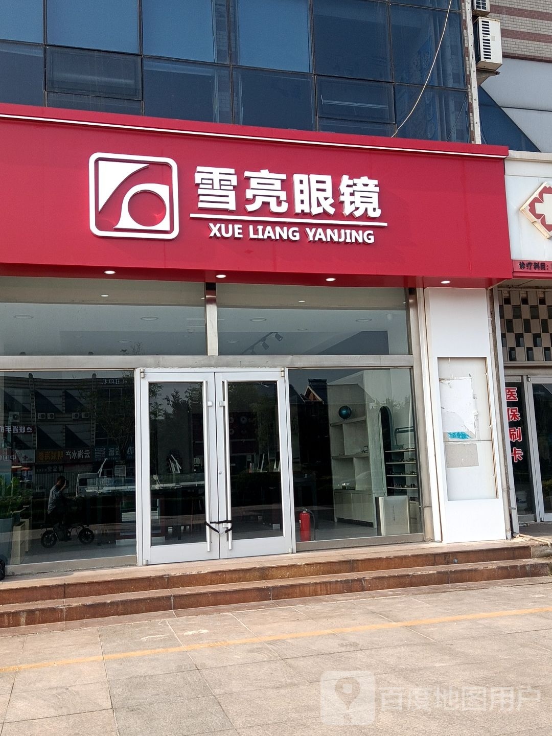 雪亮眼睛(淮河路店)