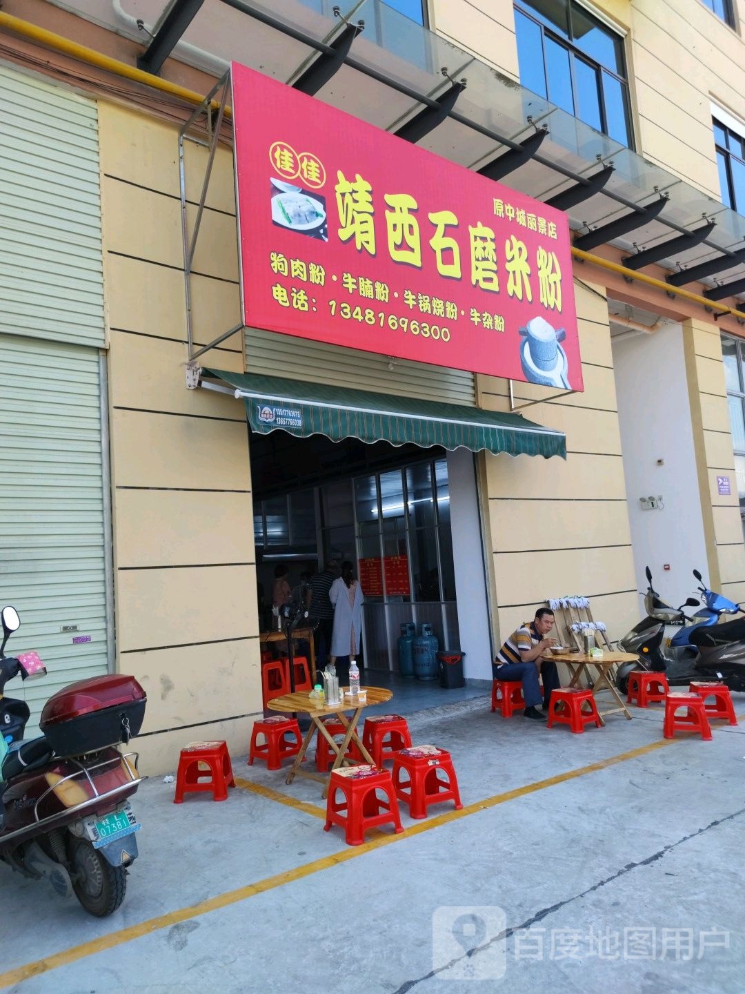 农佳佳靖西石磨米粉