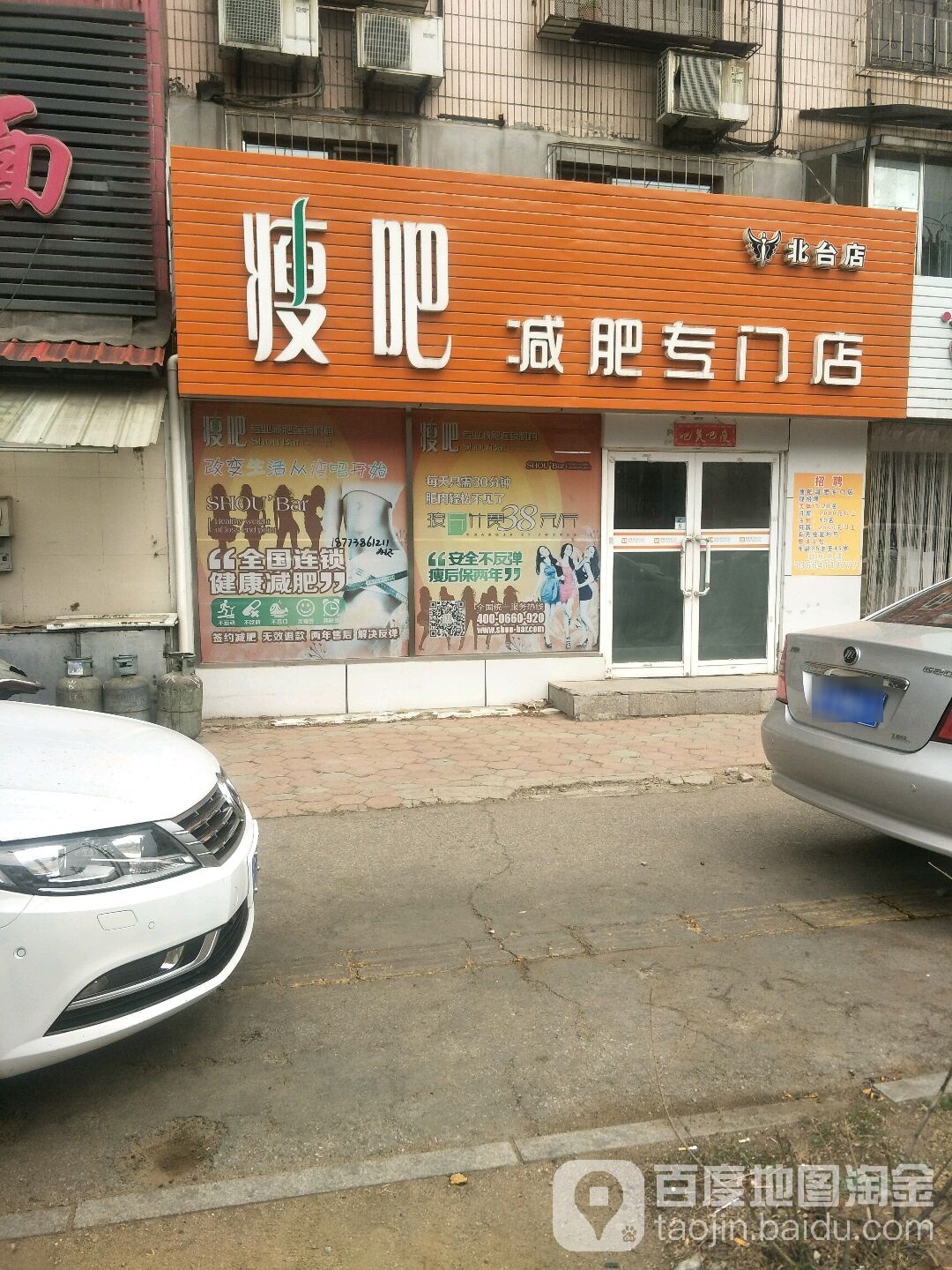立减美瘦吧(北台店)