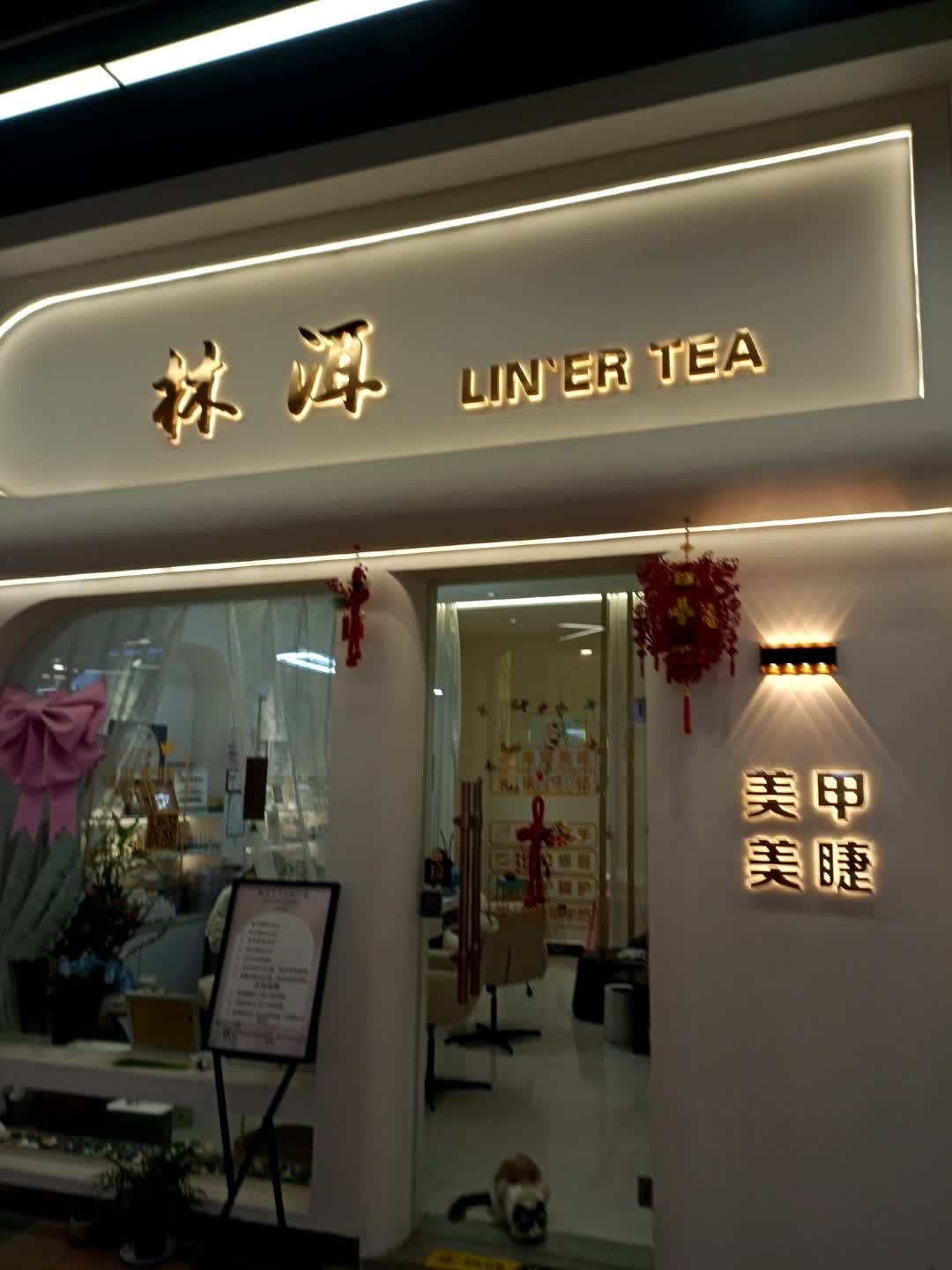 林洱(新天地购物公园店)