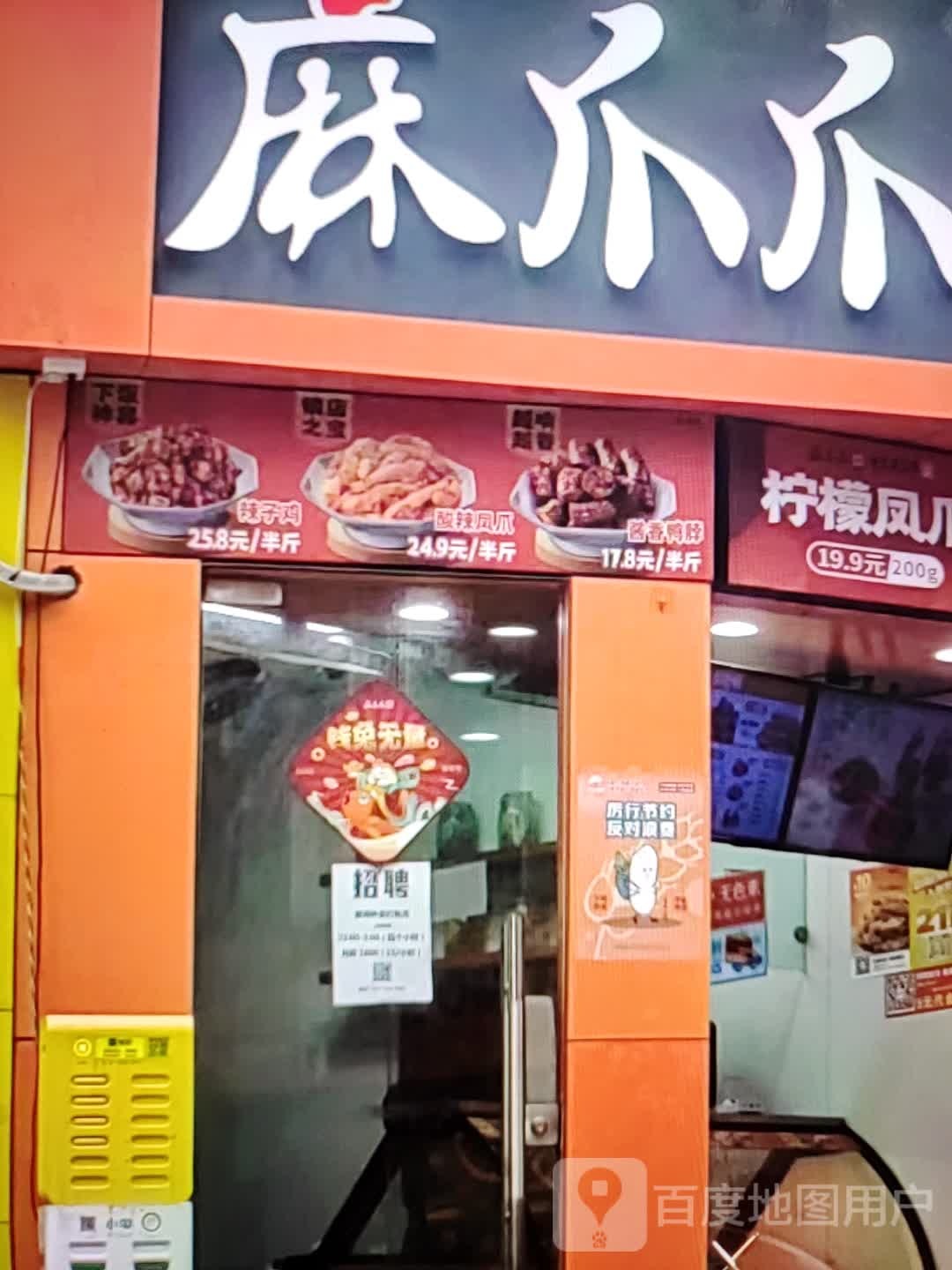 麻爪爪(天润奥莱广场东风一路店)