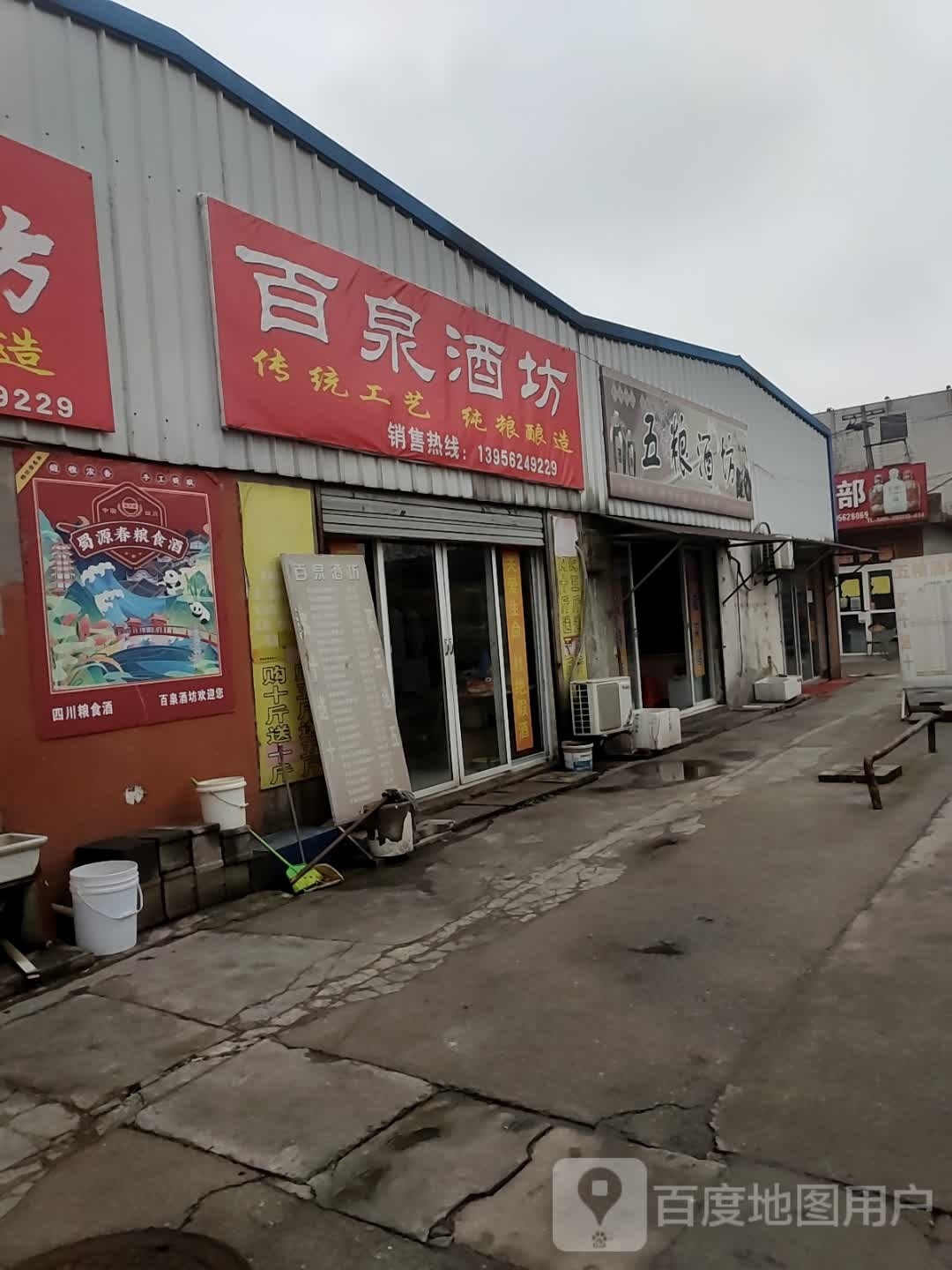 五粮酒坊(滨江大道南段店)