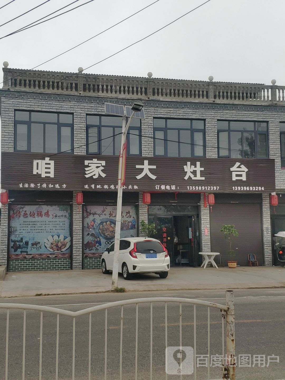 咱家大灶台(八一大道店)