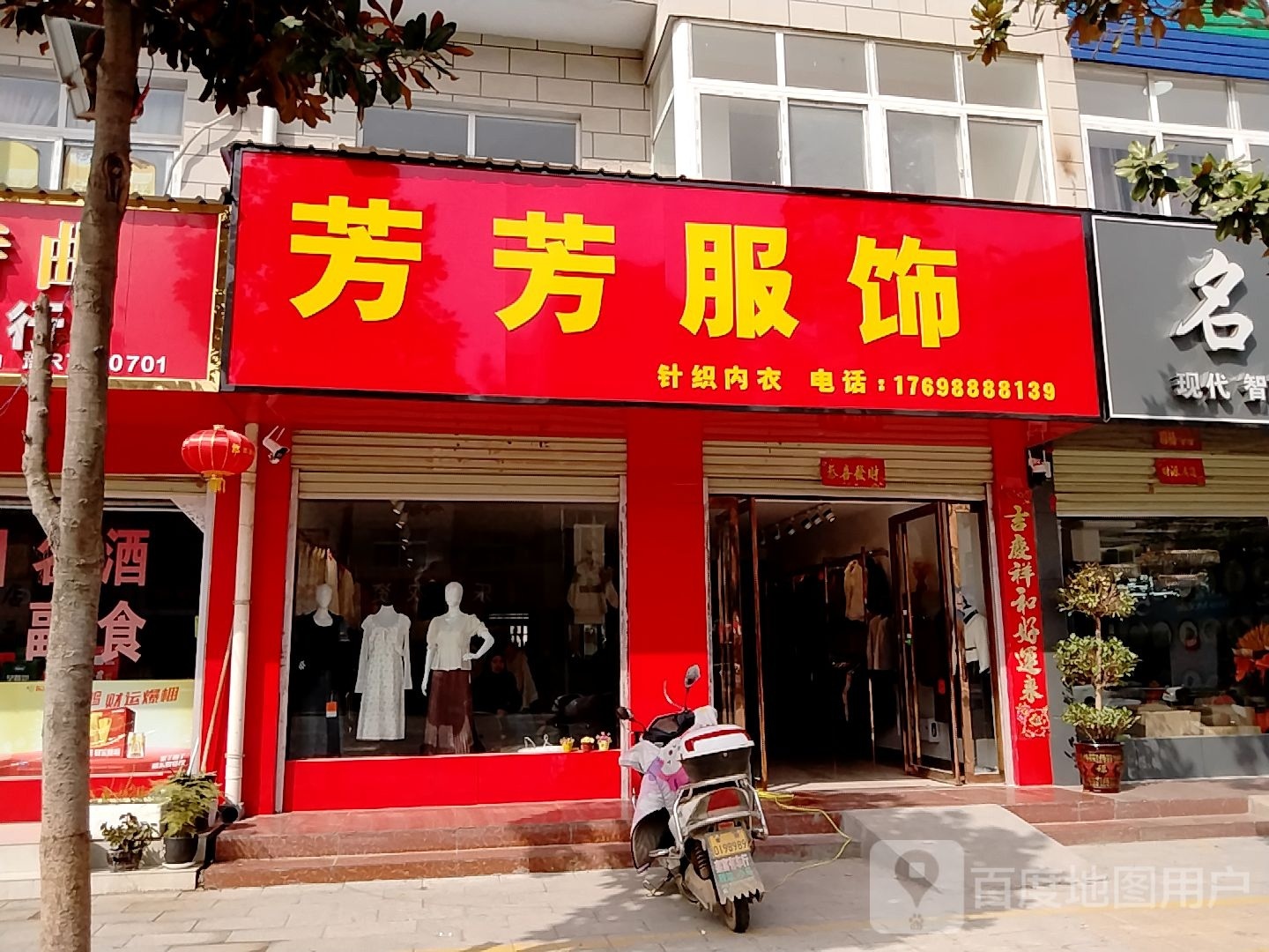 宛城区红泥湾镇芳芳服饰(中原路店)